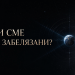 Как извънземна цивилизация би открила Земята