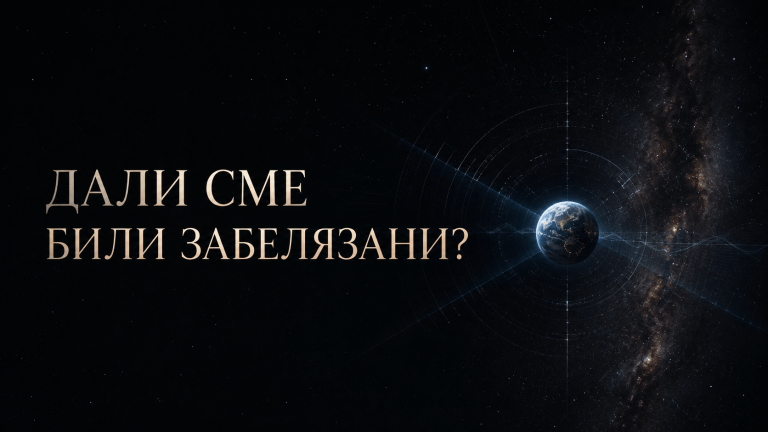 Как извънземна цивилизация би открила Земята